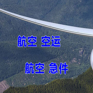 惠州平潭空运代理快递-选东方航空和上海航空
