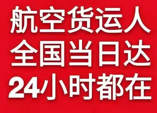 惠州平潭空运代理货物、航空货运:物流行业各岗位招聘
