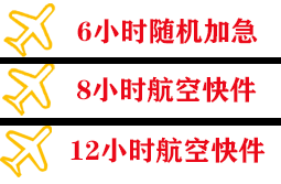 惠州平潭空运代理快递公司,专业空运当天件